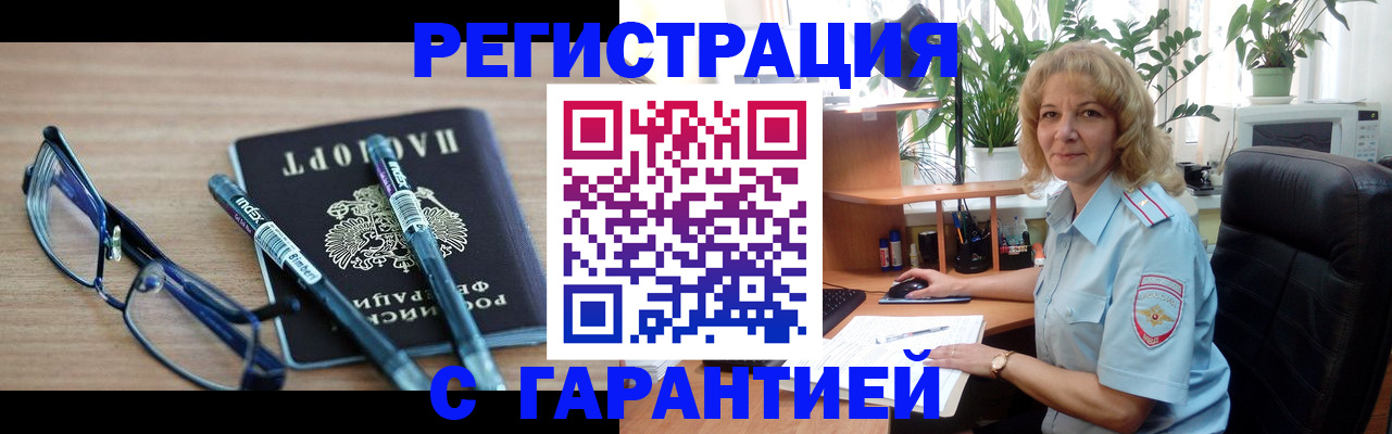 прописка штамп в Новороссийске