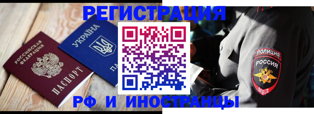 прописка для работы в Новороссийске