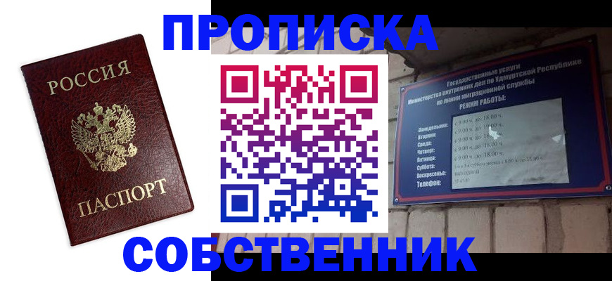 временная регистрация поиск в Новороссийске
