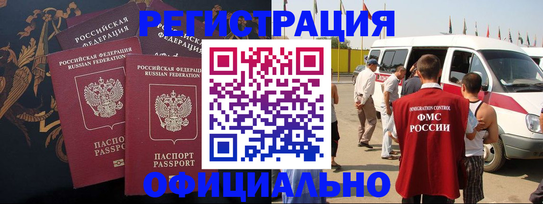 прописка паспорт в Новороссийске
