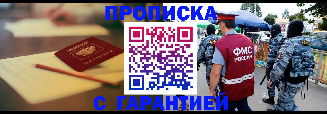 прописка для кредита в Новороссийске